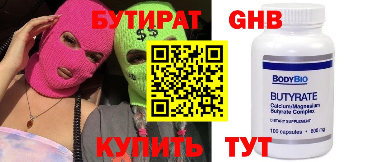 БУТИРАТ вода  Вход с VPN  БУТИРАТ  Мичуринск 