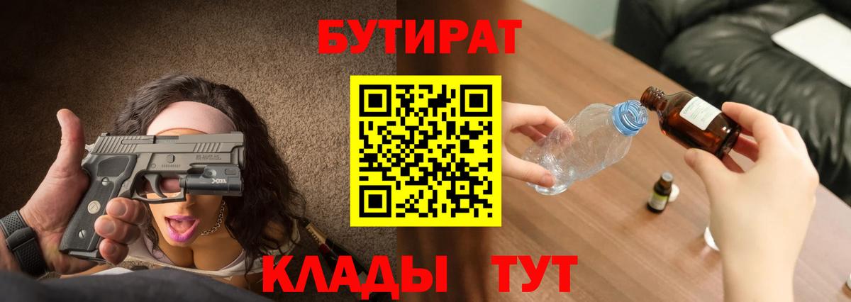 Бутират 99% Мичуринск