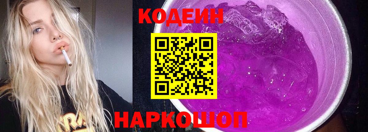 Мичуринск  Codein напиток Lean (лин)  Codein напиток Lean (лин)  Вход с VPN 