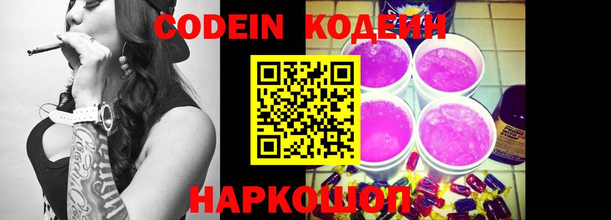 Кодеиновый сироп Lean Purple Drank Мичуринск