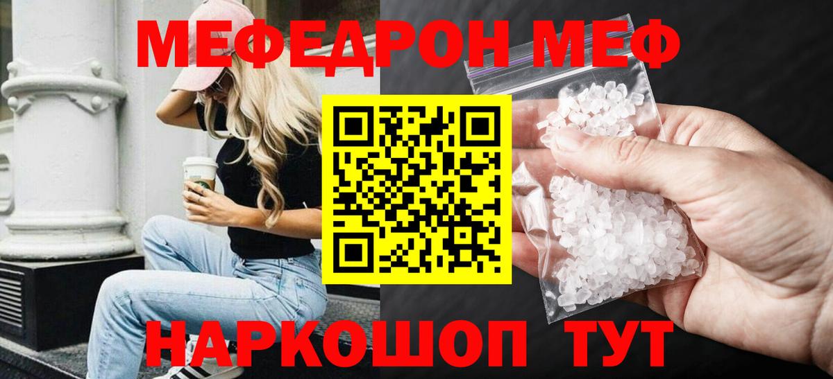 Мичуринск  МЯУ-МЯУ  Вход с VPN  Мефедрон мяу мяу 