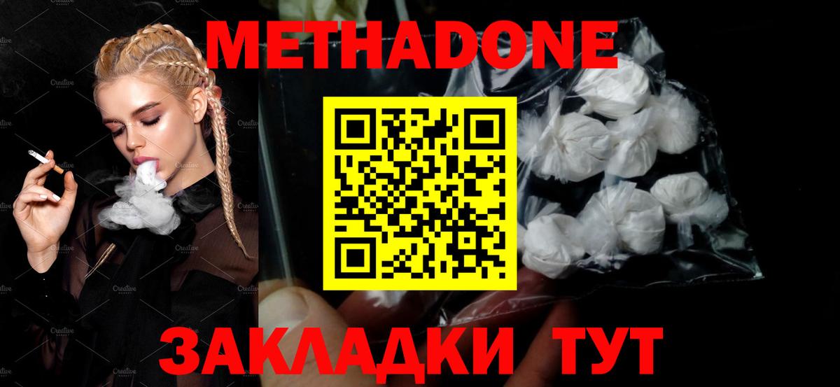 Метадон белоснежный Мичуринск