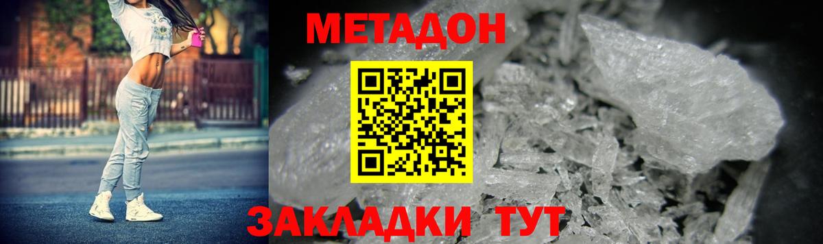 МЕТАДОН мёд  МЕТАДОН кристалл  Вход с VPN  Мичуринск 