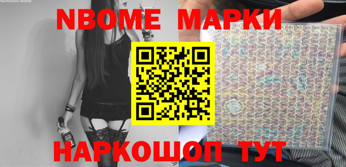 Марки 25I-NBOMe 1,8мг Мичуринск