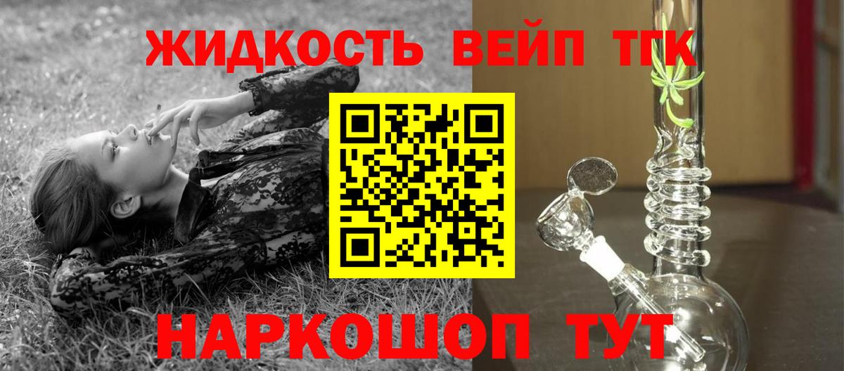 ТГК вейп Мичуринск